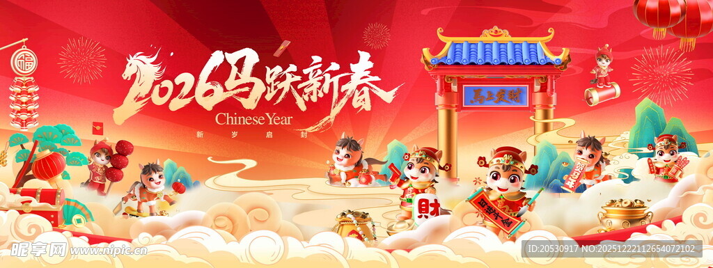 2026马年欢乐新春场景海报