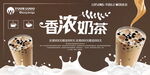 香浓奶茶开启美味时刻