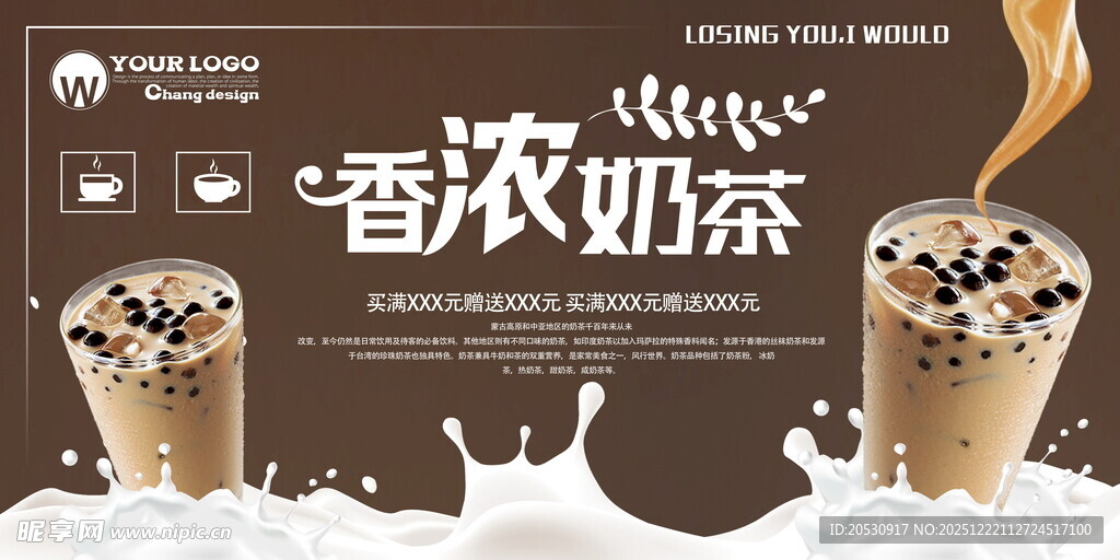 香浓奶茶开启美味时刻