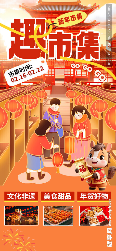 超市风海报展示多样商品