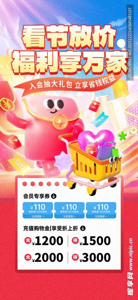 春节促销低价狂欢海报