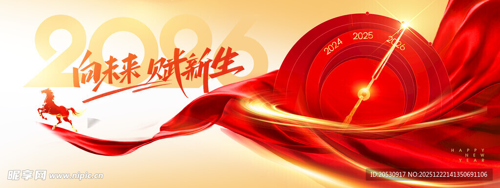 2026马年喜庆红色飘带元素