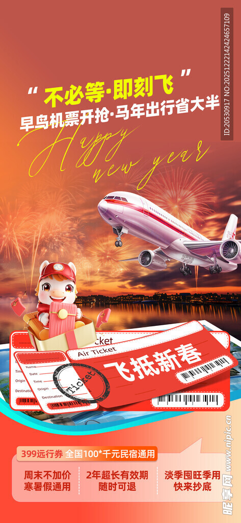 航空促销机票促销海报