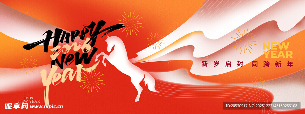 2026年金马送福祝福年会海报