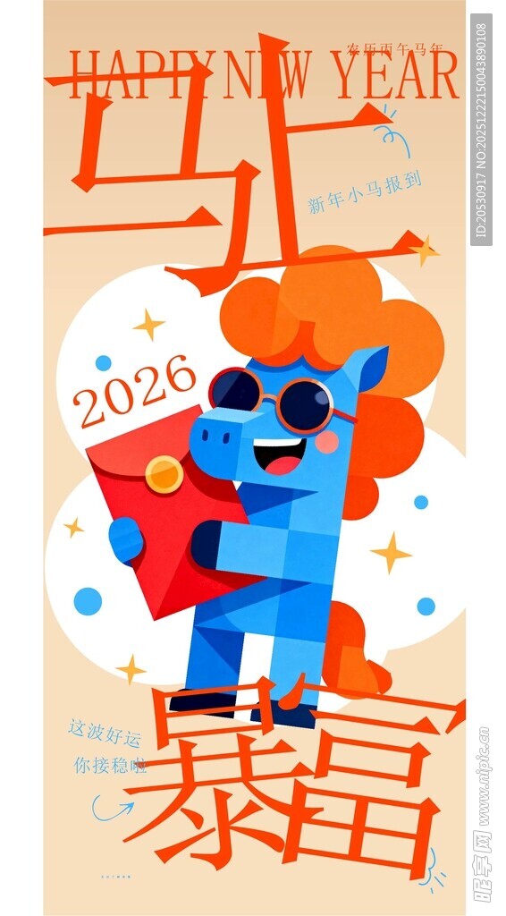马年暴富新年喜庆插画