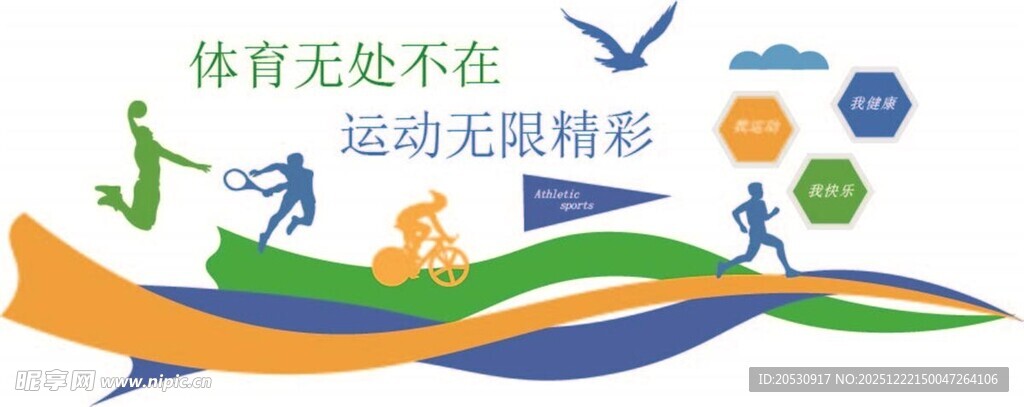 体育无境运动闪耀精彩