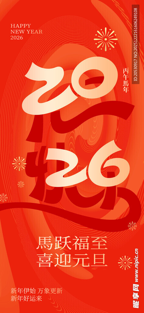 2026年节庆海报设计素材