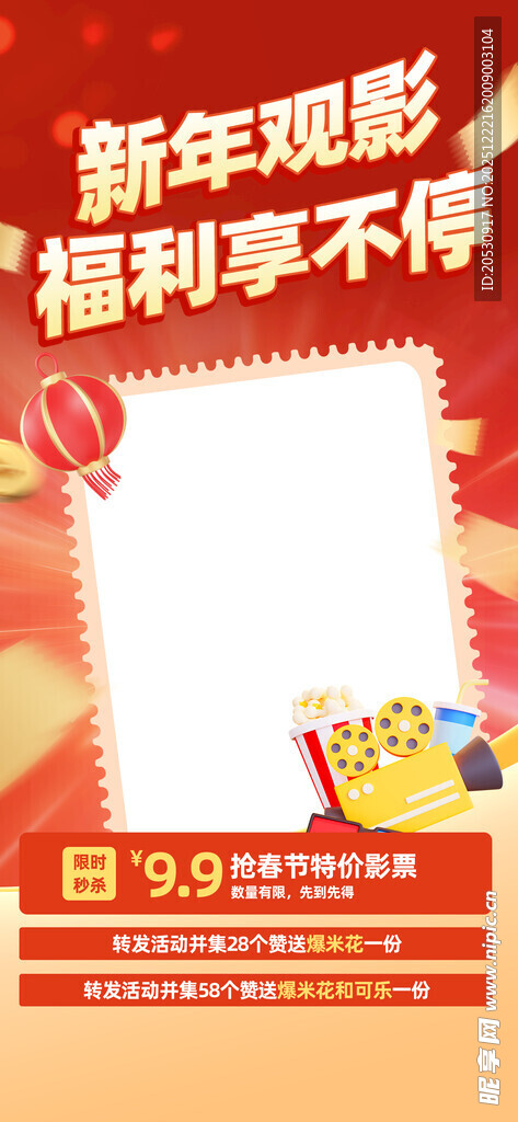 新年观影福利活动来袭
