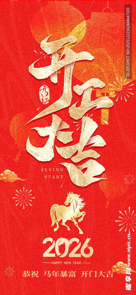 2026龙年新春喜庆海报