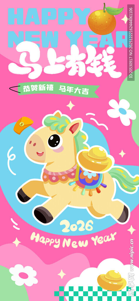 可爱小马贴纸装饰图案