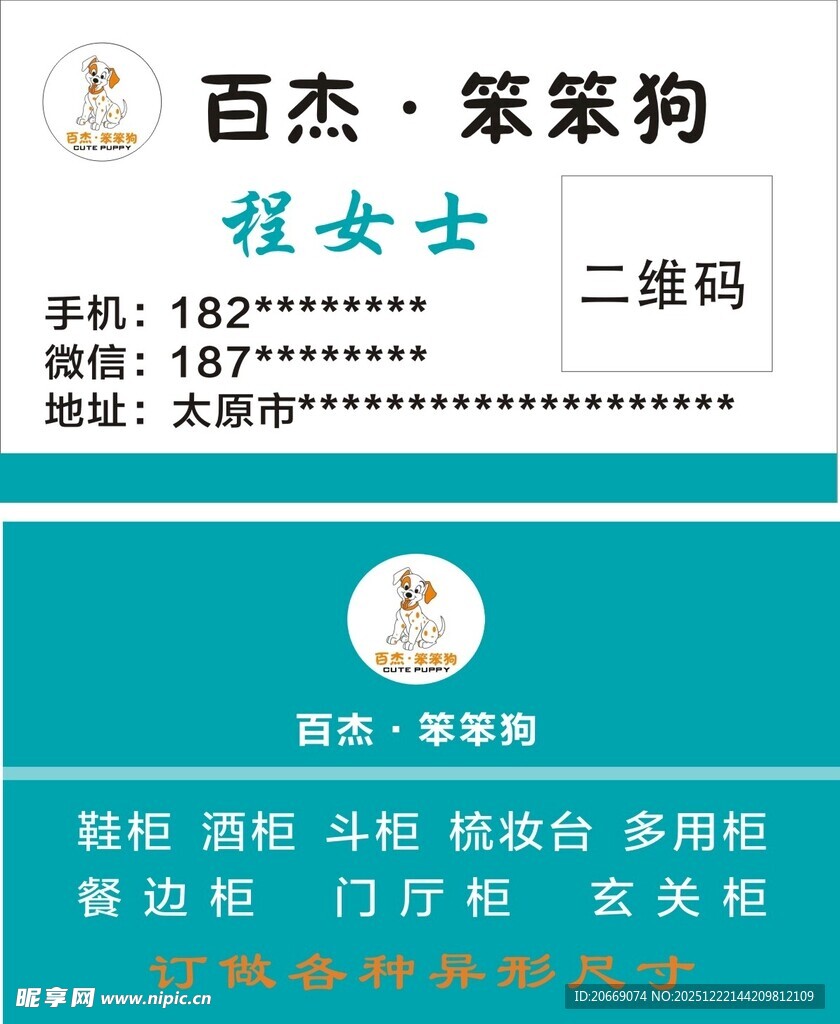 百杰笨笨狗  家具   名片