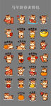马年表情包 