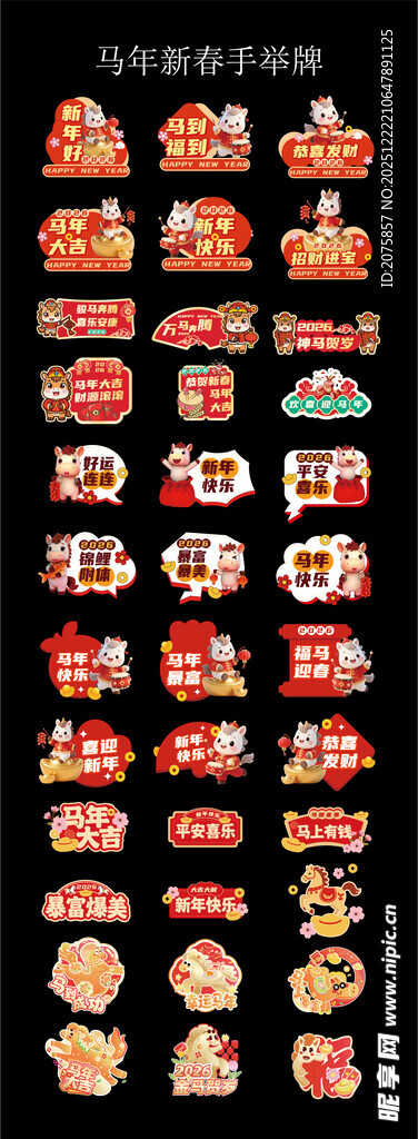 马年手举牌