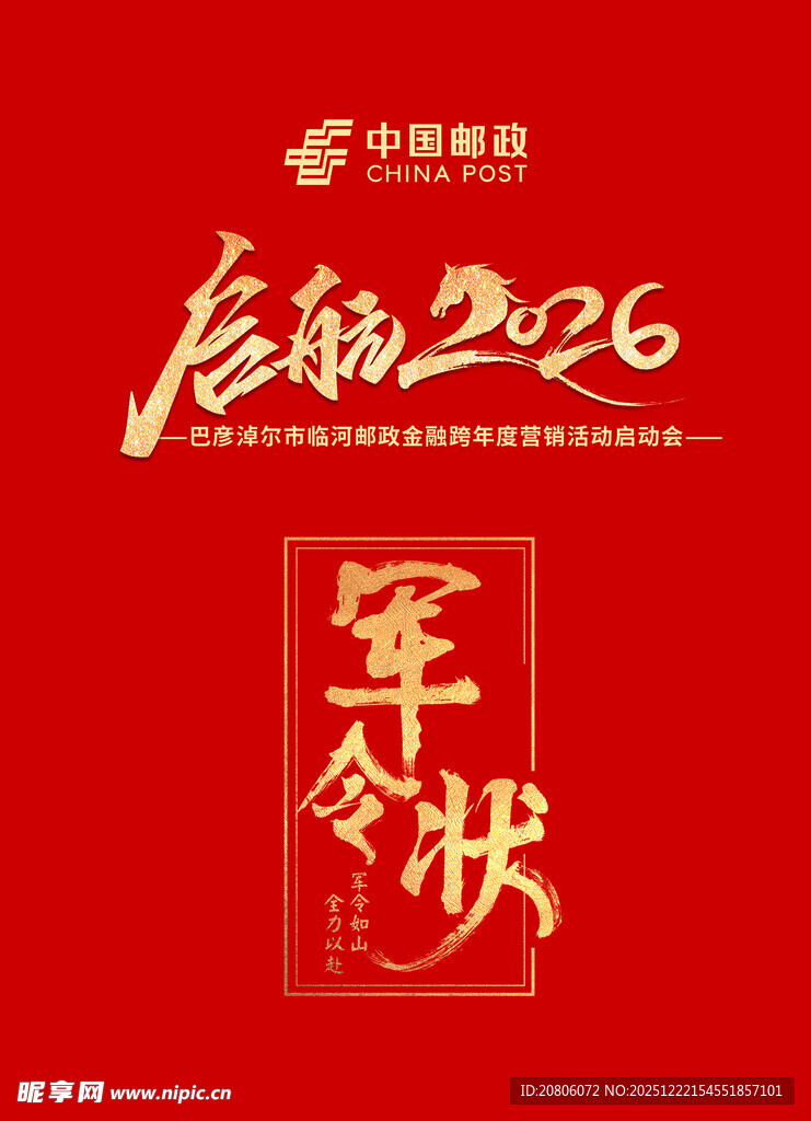 2026年启航军令状