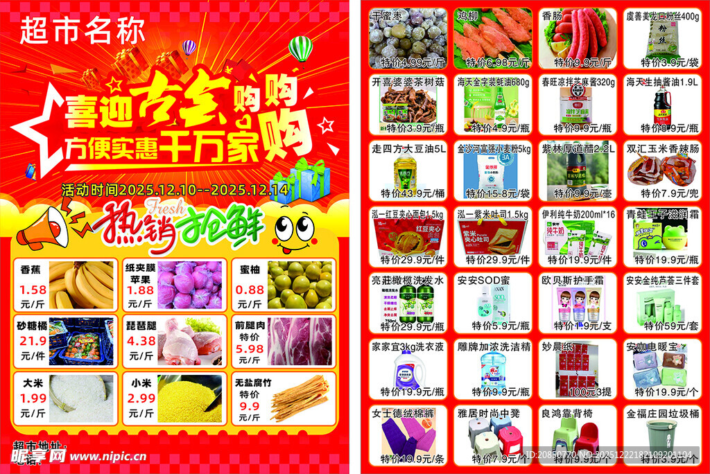 超市彩页
