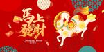 马上招财喜庆画面