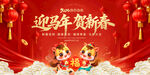 迎马年贺新春喜庆画面