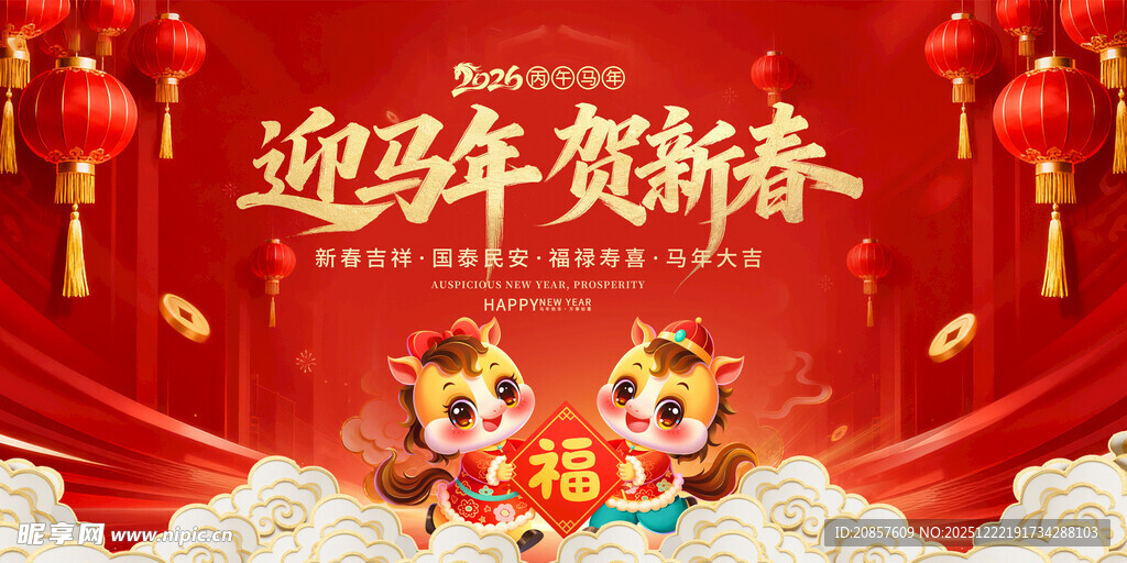 迎马年贺新春喜庆画面