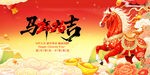 马年吉祥贺岁图