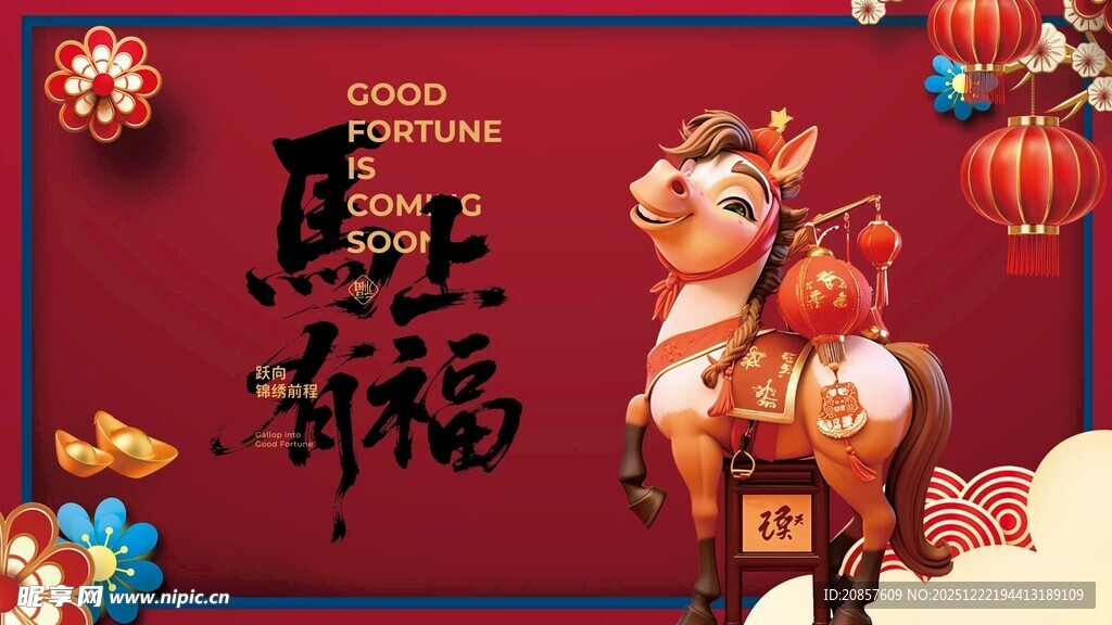 马年贺岁装饰摆件