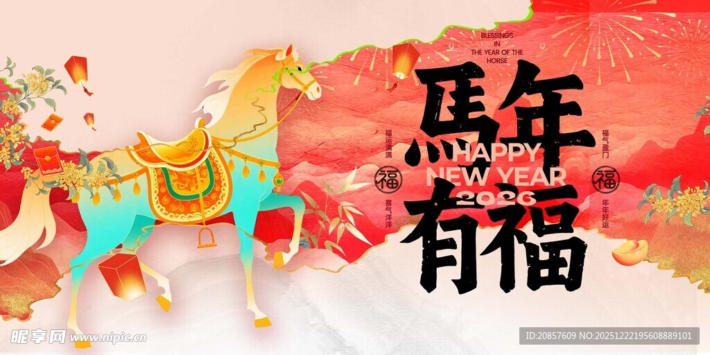 马年装饰展现传统喜庆氛围