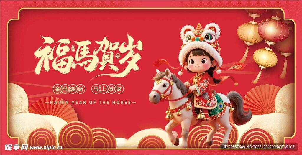 福马贺岁卡通形象插画