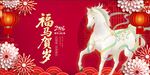 福马贺岁喜庆插画