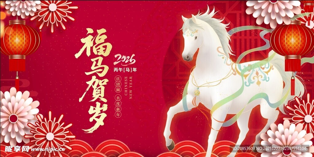福马贺岁喜庆插画