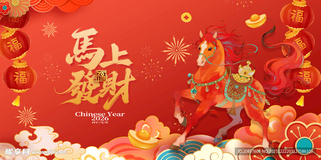 马上有锦鲤新年喜庆图