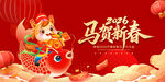 马贺新春贺岁插画