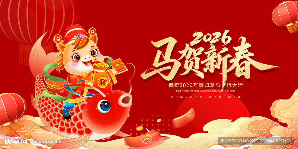 马贺新春贺岁插画