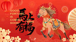 马上有福新年装饰图