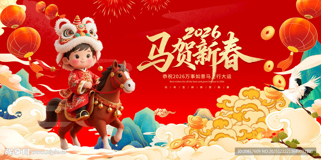 马跃瑞春贺岁插画