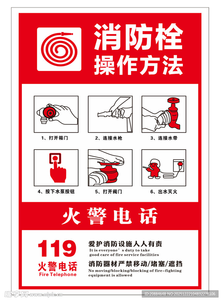 消防栓操作方法示意图