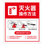 灭火器操作方法示意图