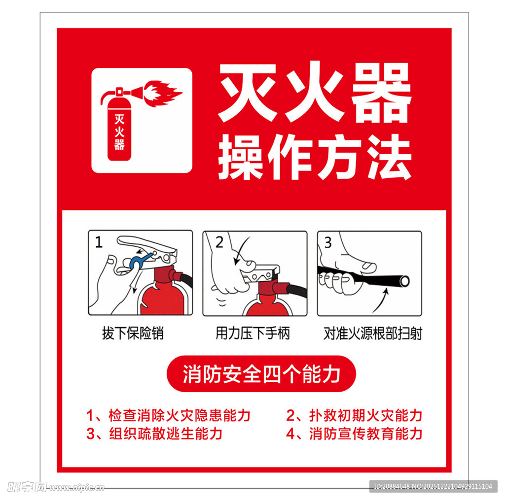 灭火器操作方法示意图