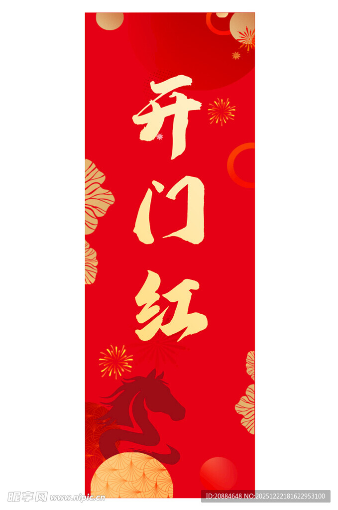 红色开门红喜庆横幅