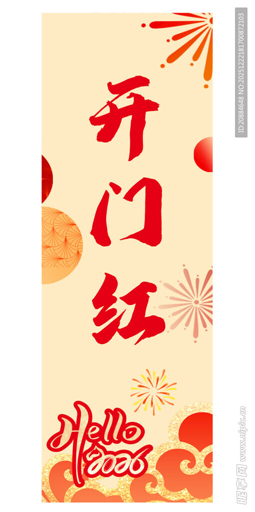 2023开门红海报设计