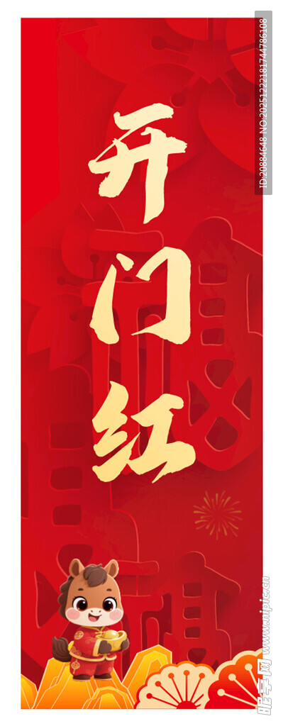 新年开门红喜庆海报