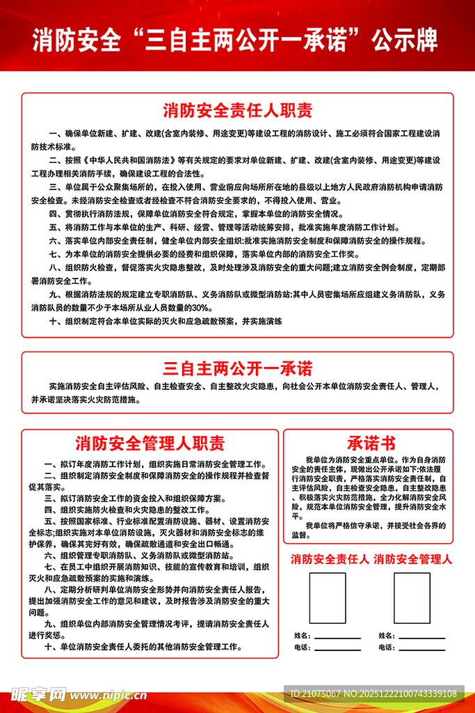 安全生产三会一课制度展板
