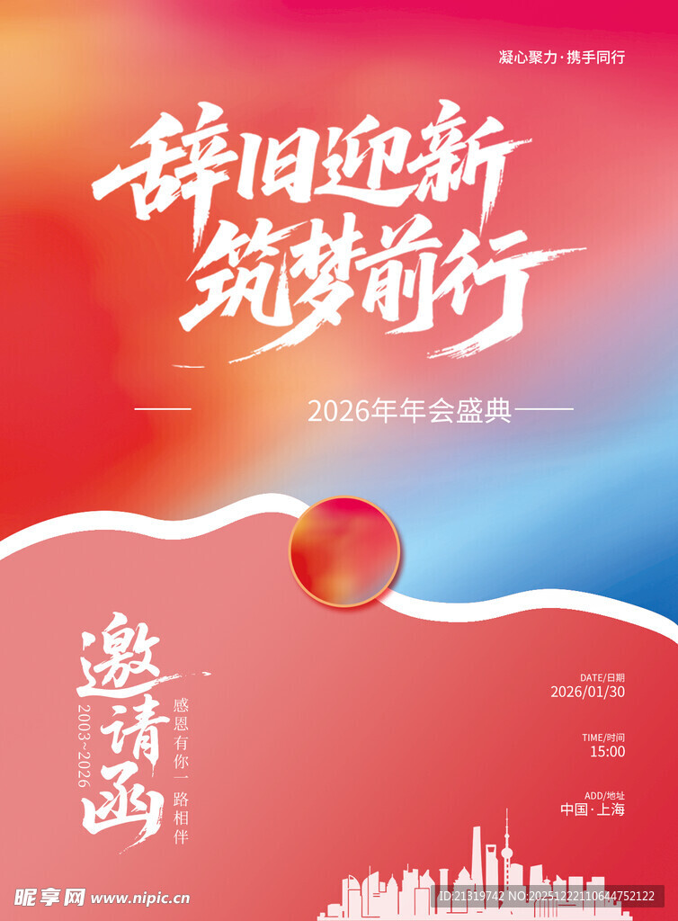 年会创意邀请函