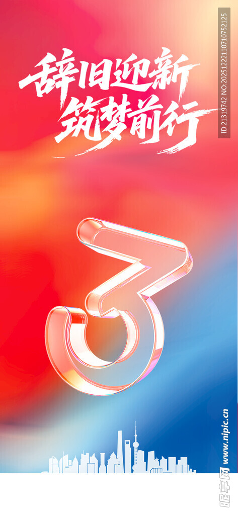 年会倒计时海报