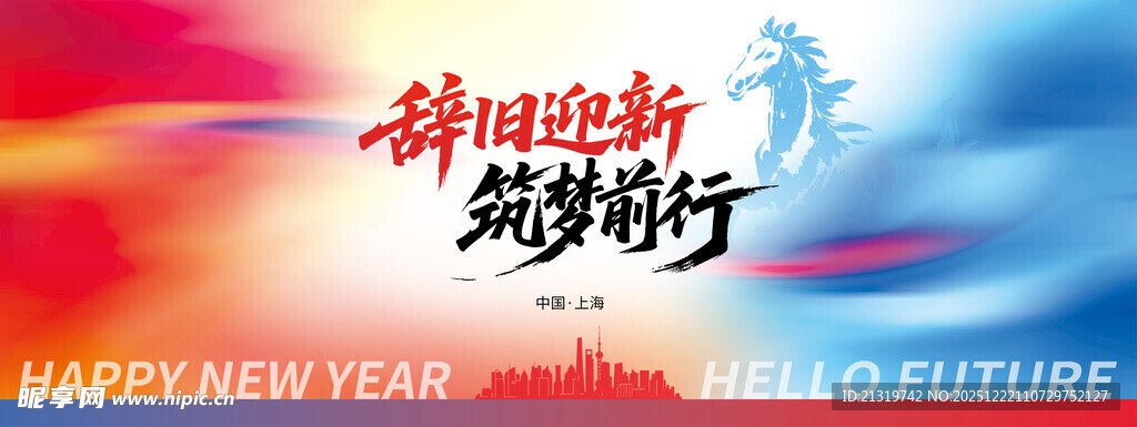 年会盛典主背景