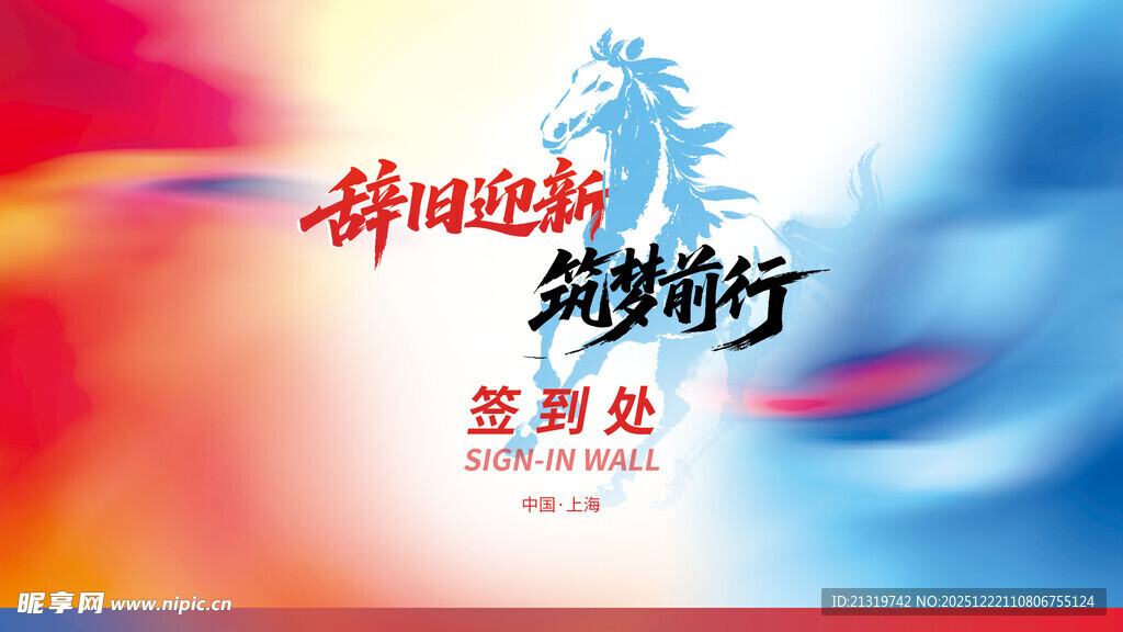 年会签到墙