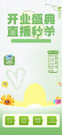 开业活动直播背景