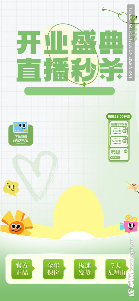 开业活动直播背景