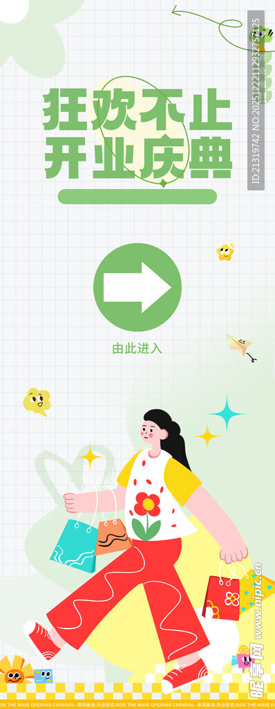 开业活动指示牌