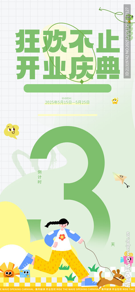 开业庆典倒计时海报