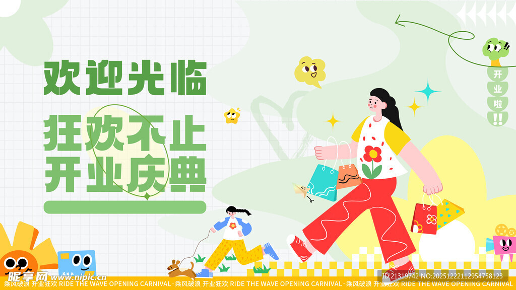 开业活动欢迎墙