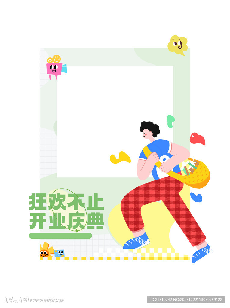 开业活动拍照框